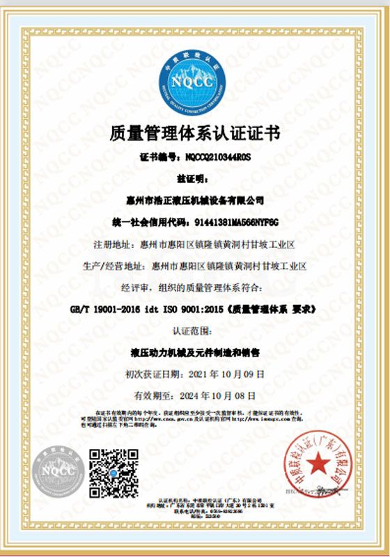 ISO質(zhì)量管理體系認(rèn)證證書