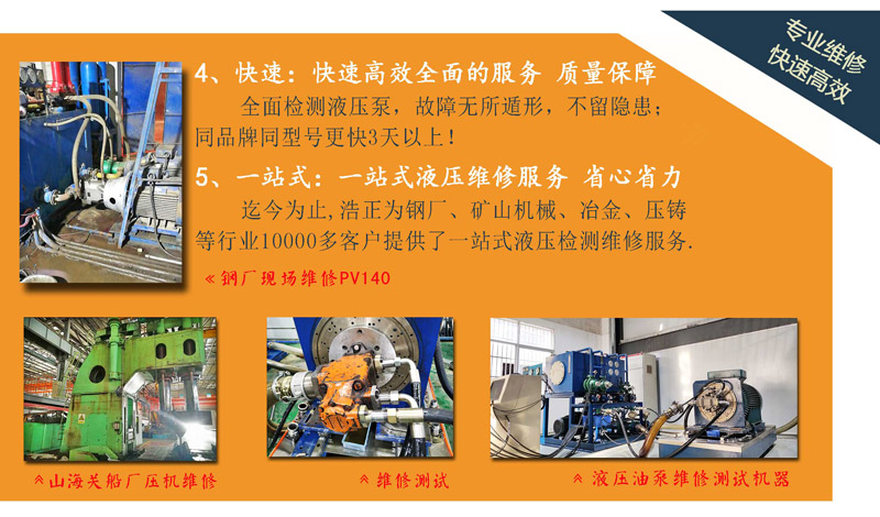 浩正液壓維修廠家